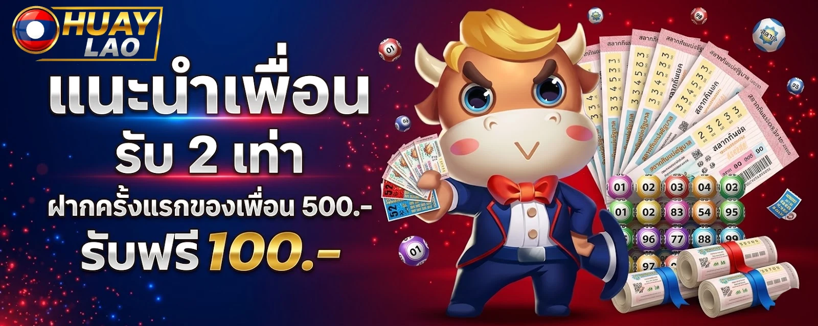 เว็บซื้อหวยลาว