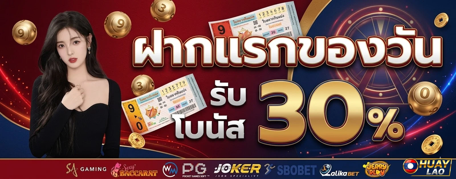 โปรโมชั่นเว็บหวยลาวพัฒนา