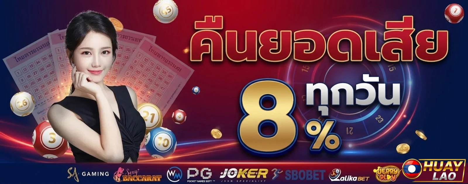 โปรโมชั่นเว็บหวยลาวพัฒนา